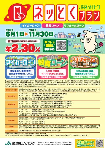 JAネットローンのお知らせ