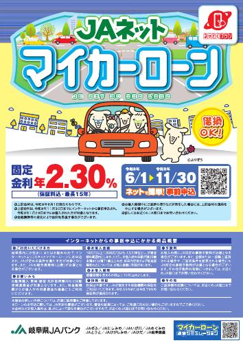 JAネットマイカーローンのお知らせ