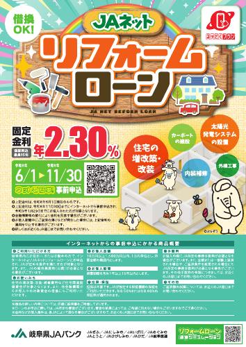 JAネットリフォームローンのお知らせ