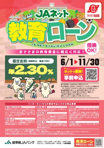 JAネット教育ローンのお知らせ