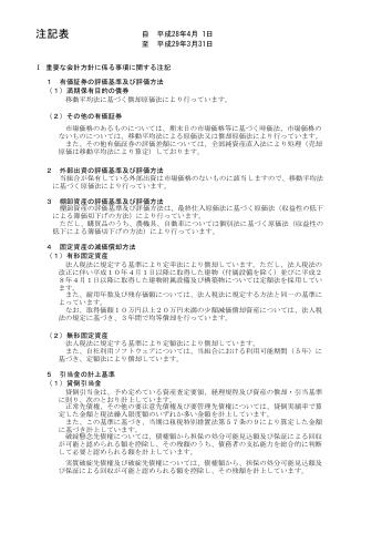 注記表について （PDF：371KB）