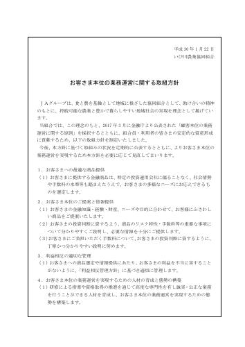 お客さま本位の業務運営に関する取組方針
