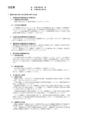 注記表について