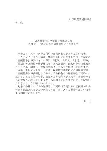 公共料金の口座振替を対象とした各種サービスにかかる留意事項について