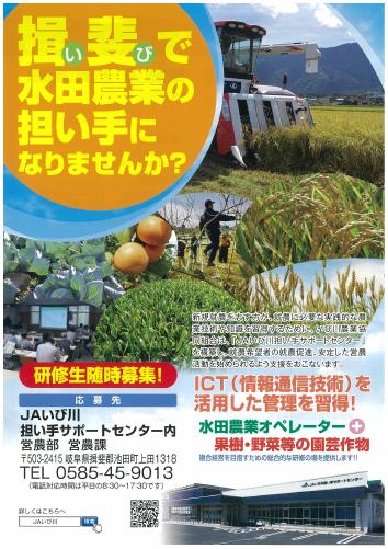 JAいび川担い手サポートセンター研修生募集