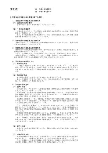 注記表について
