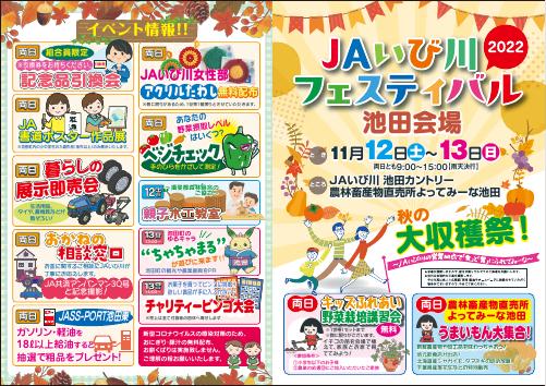 JAいび川フェスティバル2022池田会場開催のご案内