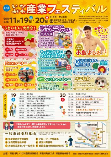 第6回いびがわ産業フェスティバル開催のご案内
