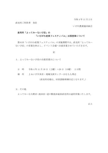 【再アップ】よってみーないびのいびがわ産業フェスティバル出張営業について