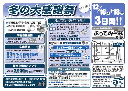 よってみーな池田　冬の大感謝祭を開催！