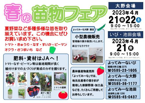春の苗ものフェア開催のお知らせ