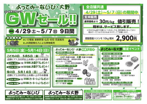 【4月29日～5月7日】ゴールデンウィークセール開催のお知らせ