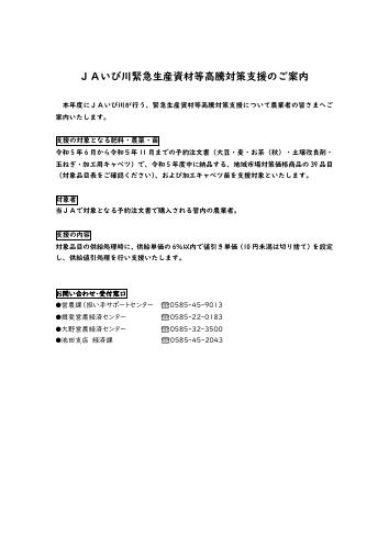 ＪＡいび川緊急生産資材等高騰対策支援のご案内