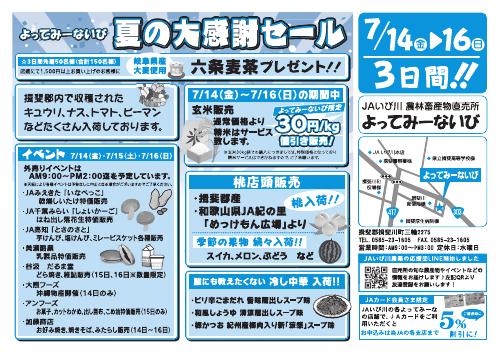 よってみーないび・よってみーな池田　大感謝セール＆大納涼祭のお知らせ