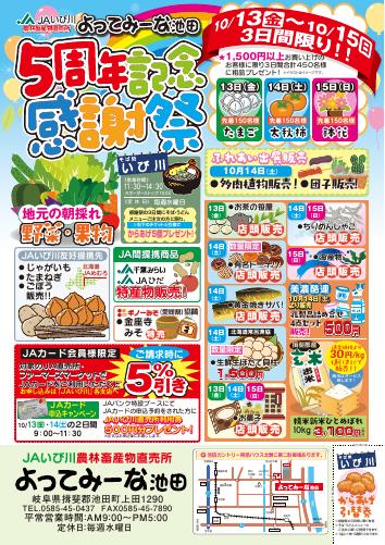 よってみーな池田5周年祭開催のお知らせ