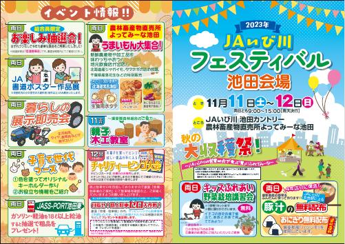 【11月11日・12日開催！】JAいび川フェスティバル2023池田会場のご案内