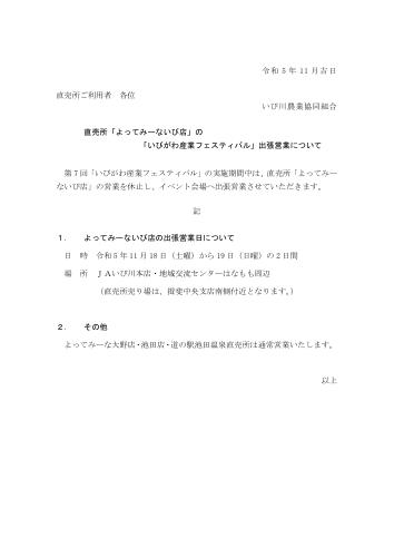 よってみーないびのいびがわ産業フェスティバル出張営業について
