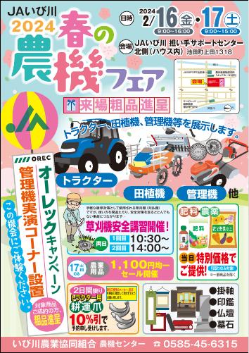 春の農機フェア開催のお知らせ
