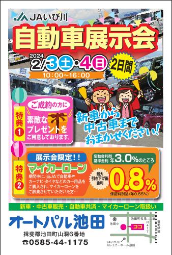 【2月3日・4日開催！】自動車展示会のお知らせ