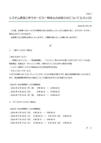 システム更改に伴うサービス一時休止のお知らせについて