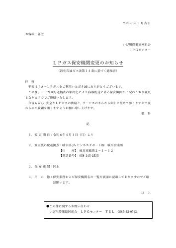 LPガス保安機関変更のお知らせ