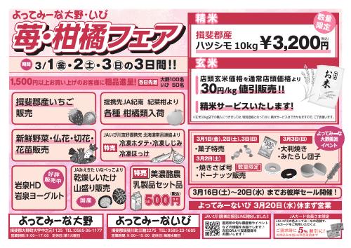 よってみーないび・大野　『苺・柑橘フェア』のお知らせ