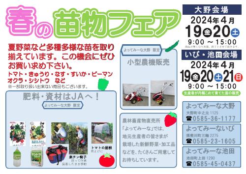 春の苗物フェア開催のお知らせ