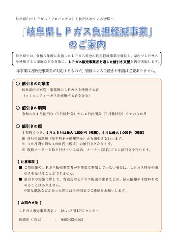 岐阜県LPガス負担軽減事業のご案内