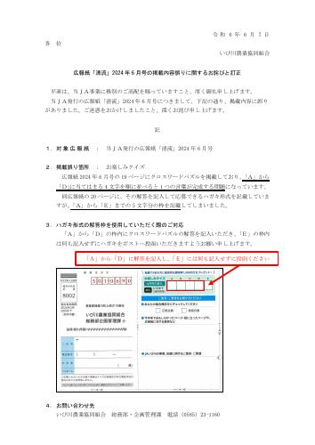 広報紙「清流」2024年6月号の掲載内容誤りに関するお詫びと訂正