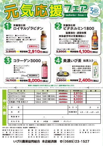 元気応援フェアを開催中です！