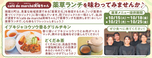 「カフェドマルシェ笑味ちゃん」で薬草ランチを味わってみませんか♪