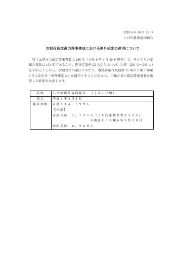 次期役員改選の理事構成における例外規定の適用について