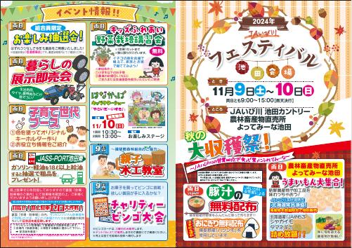 【11月9日・10日開催！！】JAフェスティバル池田会場2024 開催のお知らせ