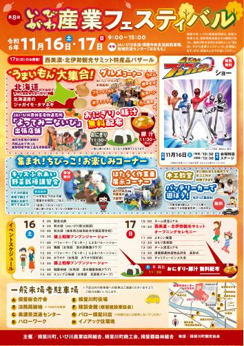【11月16日・17日開催！！】第8回いびがわ産業フェスティバル開催のお知らせ