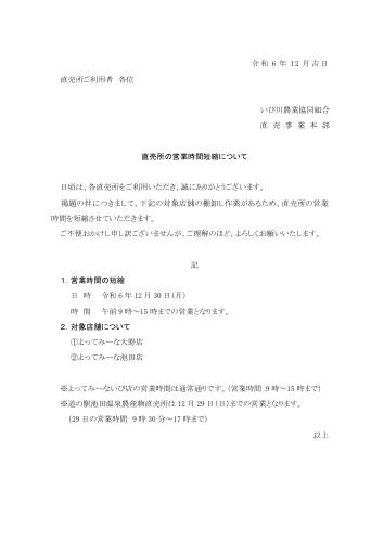 12月30日の直売所の営業時間短縮について
