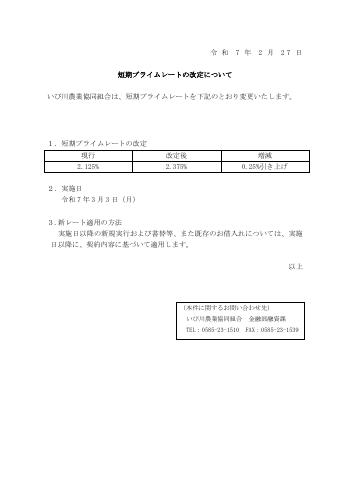 短期プライムレートの改定について
