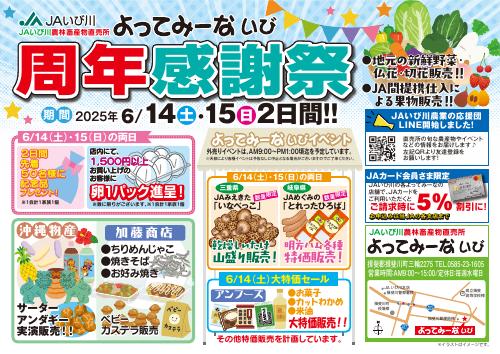 よってみーないび 周年感謝祭のお知らせ