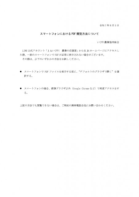 スマートフォンにおけるPDFの閲覧方法について