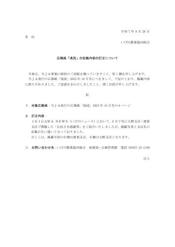 広報紙「清流」2025年10月号の掲載内容誤りに関するお詫びと訂正