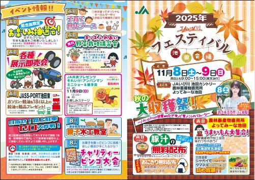 【11月8日・9日開催！！】JAフェスティバル池田会場2025 開催のお知らせ