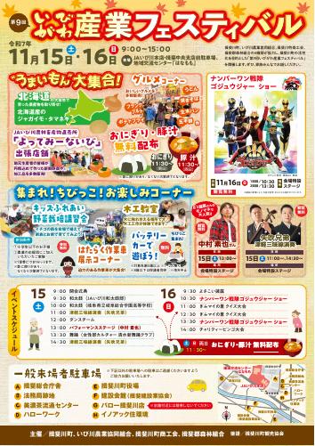 【11月15日・16日開催！！】第9回いびがわ産業フェスティバル開催のお知らせ