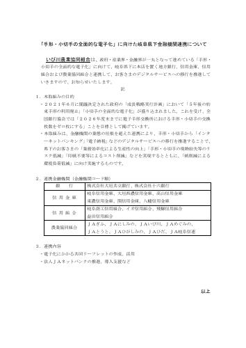 「手形・小切手の全面的な電子化」に向けた岐阜県下金融機関連携について
