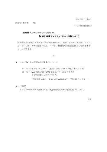 よってみーないび店のいび川産業フェスティバル出張について
