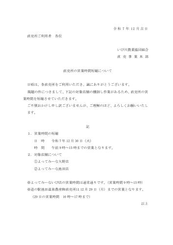 12月30日の直売所の営業時間短縮について