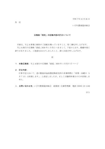 広報紙「清流」2026年1月号の掲載内容誤りに関するお詫びと訂正