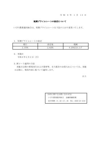 短期プライムレートの改定について