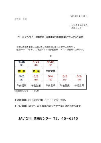 大型連休中の農機センター営業のご案内
