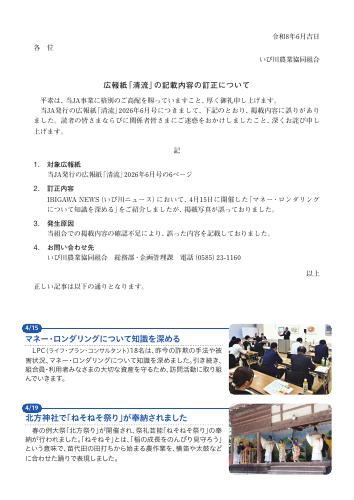 広報紙「清流」2026年6月号の掲載内容誤りに関するお詫びと訂正