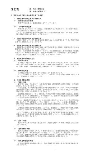 注記表について