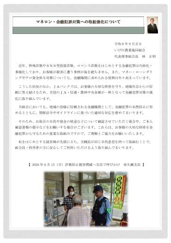 マネロン・金融犯罪対策への取組強化について
